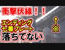 【七番プレートが落ちてない！】ビッグス生存はパラレルワールド！【FF7R】
