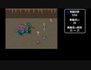 ロマンシング サ・ガ　1ターンキル　part37
