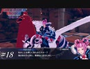 異母きょうだい絶対〇すお姉様【FEエンゲージ邪竜の章実況#18】※初見ルナ