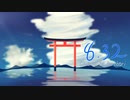 「8.32」歌ってみた【バリバリ】