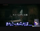 【エルデンリング】なにも上手くいかないストームヴィル城後略