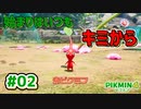 【ピクミン4】投げて！運んで！戦って！新人隊員奮闘記_Part2【実況】