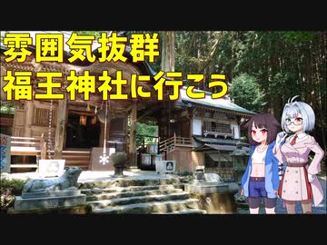 【車載動画】福王神社【三重】【ココロ巡る旅程】
