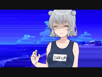 8月32日に行く六花