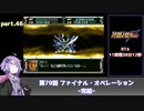 SS版スーパーロボット大戦F完結編RTA part.46 11時間38分12秒