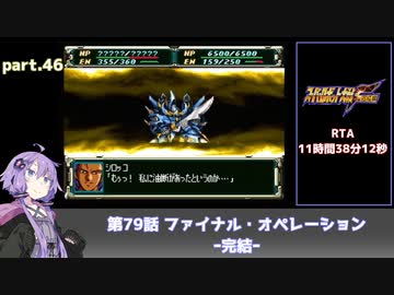 SS版スーパーロボット大戦F完結編RTA part.46 11時間38分12秒