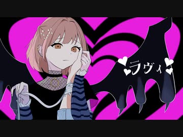 【歌ってみた】ラヴィ(Lavie)/すりぃ【鈴白ちょこる】