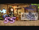 【魔女と百騎兵】＃55 魔女とダークファンタジーな世界を駆け巡る【初見実況】