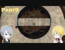 【刀剣乱舞偽実況】W山姥切が光と影の世界を旅する【Part9】