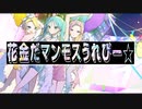 【セルフカバー】バブリーナイトトウキョウ / めろくる＆小田こがね＆かりんず