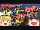 【ゆっくり実況】ゆっくりと眼鏡のマリカー8DX part42【マリオカート８DX】