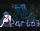 【ゆっくり実況】　ふぁいなるふぁんたじー１６！ -63　【雪美ちゃん家のゲーム部屋】