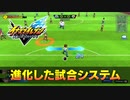 【試合システム紹介PV】『イナズマイレブン 英雄たちのヴィクトリーロード』進化した試合システム【Switch/PS/スマホ】