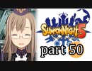 【サモンナイト5】響き合う世界 part50