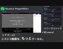 ニコニコ動画を、もっとクールに。「Niconico-PepperMint+」を作ったので紹介します