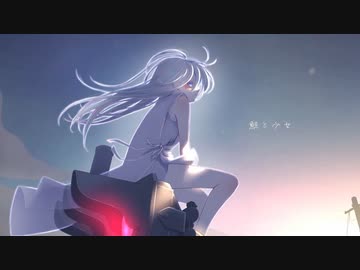鯨と少女 -ユシナ- 歌ってみた【アツシ】