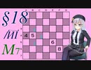 ロサ(ROSA)とりりせ、発展型マインスイーパーで暗中模索します。§18/ИІ【CeVIO+VOICEPEAK実況プレイ】【14 Minesweeper Variants】