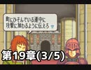 【実況】無い知恵絞ってFE封印ハード 第19章(3/5)