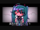 【初音ミクV4X】第四の壁、向こうより【VOCALOIDカバー】