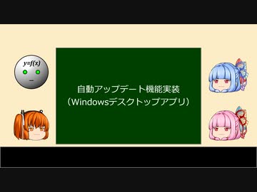 【第九回ひじき祭】自動アップデート機能実装