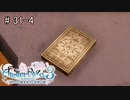 [ライザのアトリエ]最後の夏、最後の秘密 Part31-4