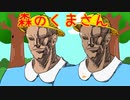 【だうくワールド全開で歌ってみた】全てがオリジナルな「森のくまさん」