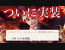 【ツイステ】SSRロロ・フランム実装決定という大ニュースに狂ってしまう男【ツイステッドワンダーランド】 【Twisted-Wonderland】【実況】