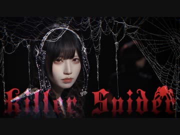 【 ××× project 】キラースパイダー 踊ってみた【 オリジナル振付 】