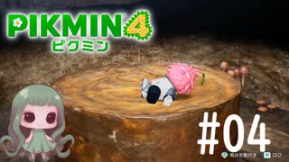 [ゆっくり実況]ピクミン２の続編と思い込んでるピクミン４の動画　#4