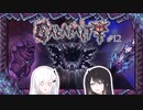 【calamity mod】厳しめな世界でボスと戦う　part12