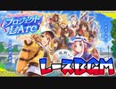 【ウマ娘BGM】 プロジェクトL'Arc/レースBGM集[２ループ]