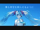 ブルースターストーリー / 初音ミク