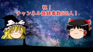 【ゆっくり雑談】平沢進の人体夜行を歌いながらチャンネル登録者数500人突破を祝う会【カラオケ】