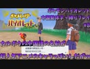 【読める？】中国語わからん俺がポケモンバイオレットを中国繫体字設定＋縛り有りで実況プレイ8【読めない？】