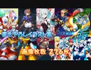 ロックマンX DiVE 書き下ろしイラスト集 276枚