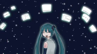 必然の星 / 初音ミク