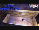 【nun massacre】まさか…やっぱり●るの？【その4】