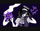 【オリMV】「神っぽいな /ピノキオピー様」（Covered by Unknown salt / 歌ってみた)