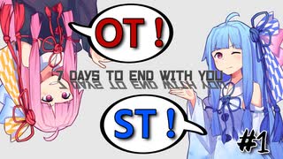 セラピストな琴葉姉妹と行く7Days to End with You　#1【VOICEROID実況プレイ】