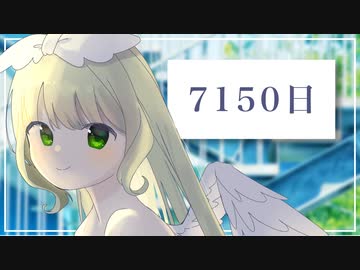 【歌コレ2023秋】7150日/瀬名航【花森なずな】