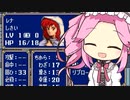 【FE紋章の謎】めたんエムブレム紋章の謎　赤髪+α縛り　第1部15章　【VOICEVOX実況】