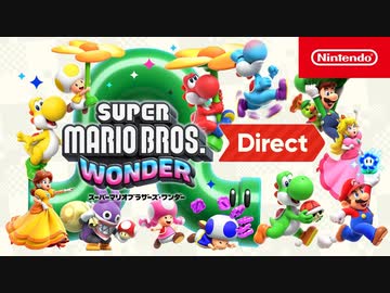 スーパーマリオブラザーズ ワンダー Direct 2023.8.31