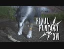 ペットの異変【FINAL FANTASY XVI】実況プレイ part40