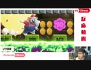 【反応】スーパーマリオブラザーズワンダーダイレクト2023.8.31を喋りながら観る
