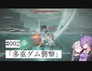 【合成音声実況】結月とIAのアーマードコア6#002「多重ダム襲撃」