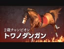 【実況】Winning Post9 2022 ～トワノ一門競走記～ part84