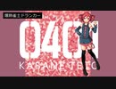 爆熱雀士ドランカー/重音テト