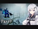 にわかレイヴンアリアルさんのACⅥ初見実況Part9