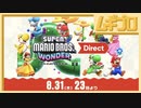 スーパーマリオブラザーズ ワンダー Direct 2023.8.31【日本人の反応シリーズ】