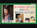 【2分歴史】『石川数正の一生』【ゆっくりしていない解説】